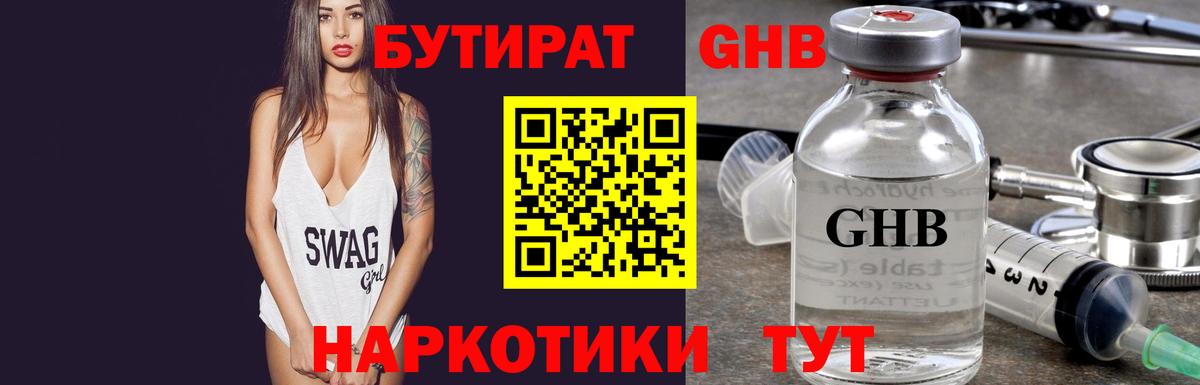 БУТИРАТ  Вход с VPN  Тверь  Бутират бутандиол 