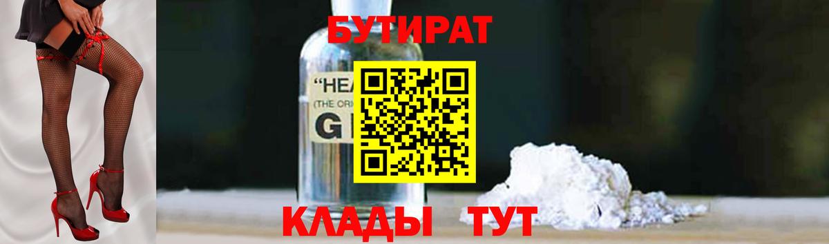Бутират оксибутират Тверь