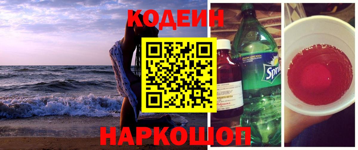 Тверь  Кодеин Purple Drank  Вход с VPN 