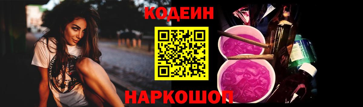 Кодеин напиток Lean (лин) Тверь