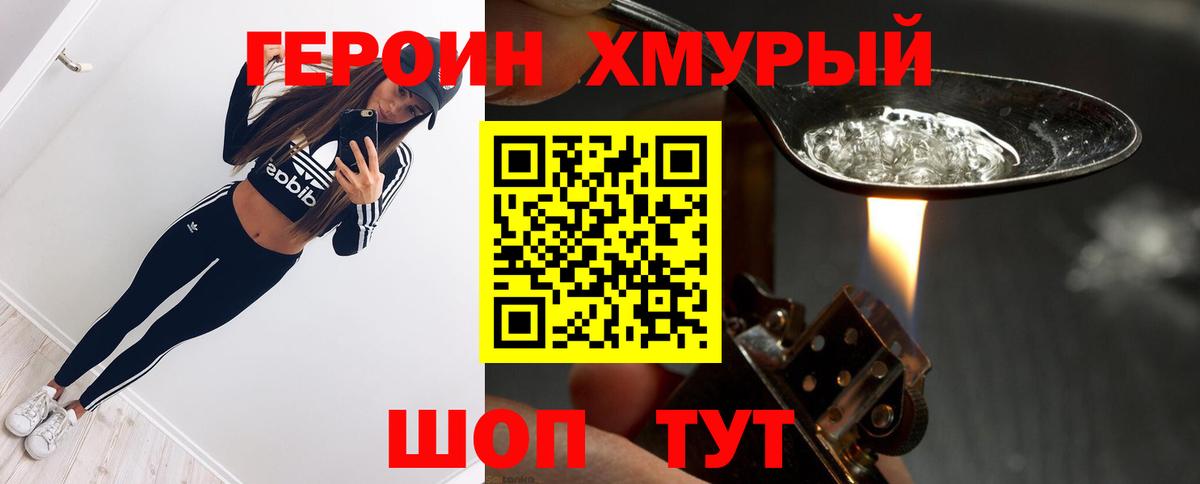 ГЕРОИН Heroin Тверь