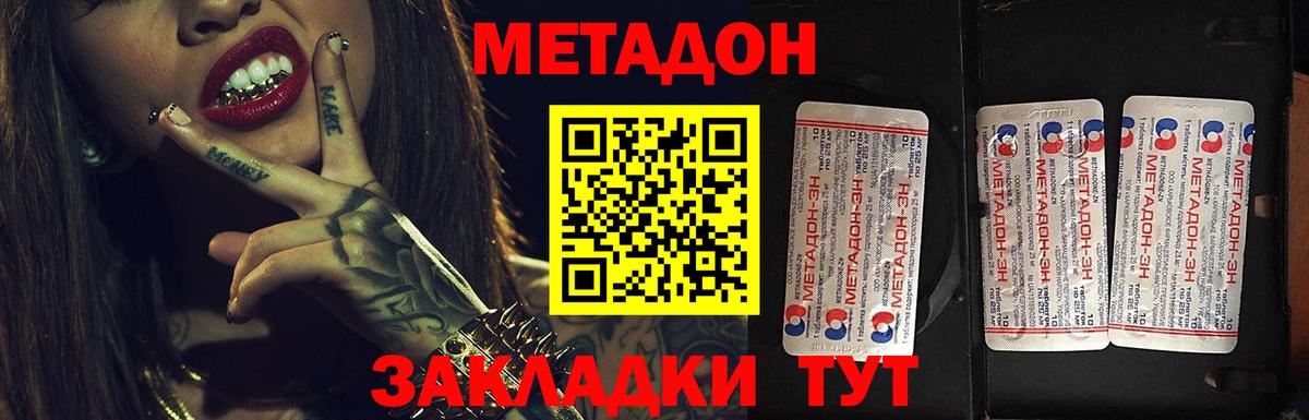 МЕТАДОН кристалл  МЕТАДОН белоснежный  Тверь  Вход с VPN 